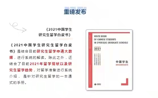研究生留学白皮书1.jpg