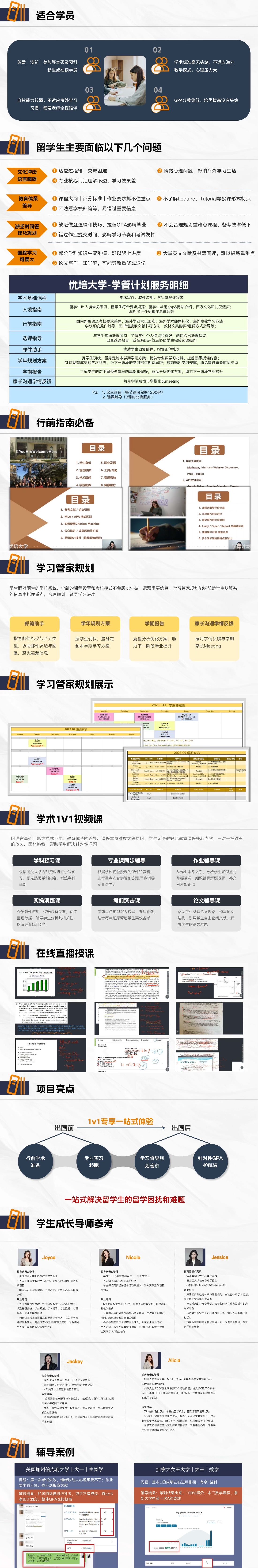 学管计划原图.jpg