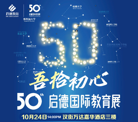 国际教育展1