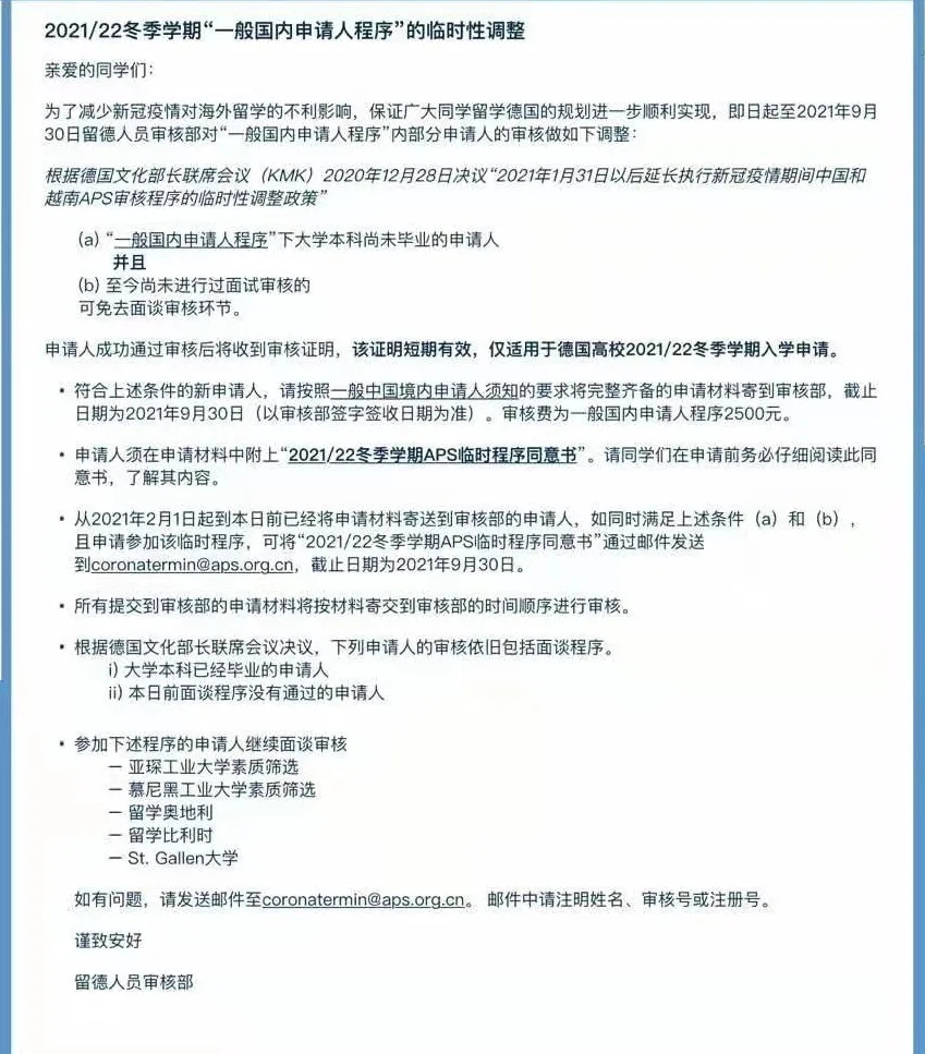 德国APS审核部通知.webp.jpg