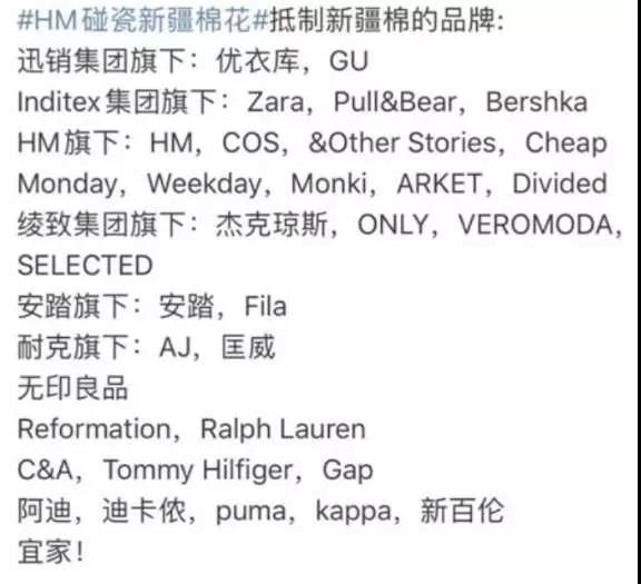 抵制新疆棉的品牌