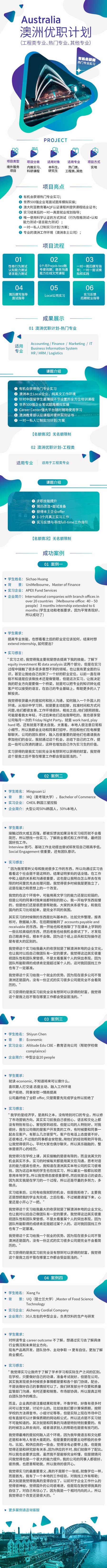 澳洲优职计划.jpg