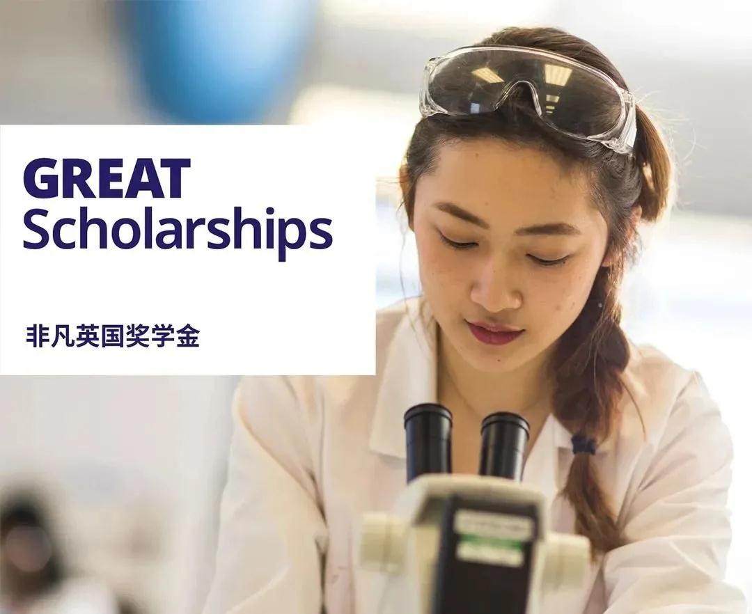 非凡英国奖学金