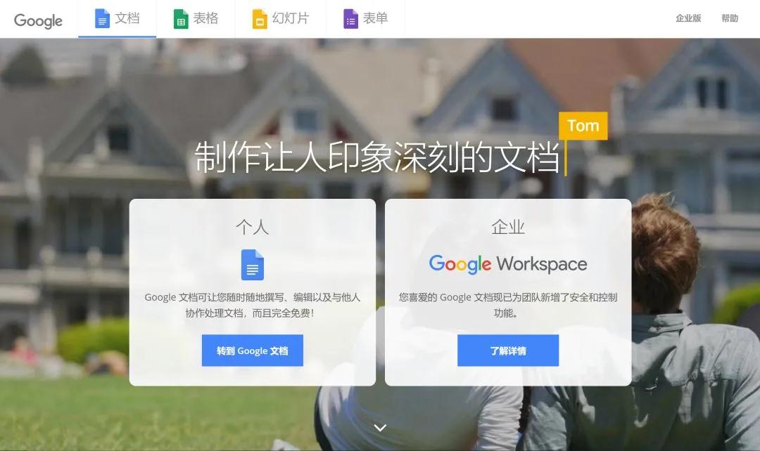Google 文档.jpg