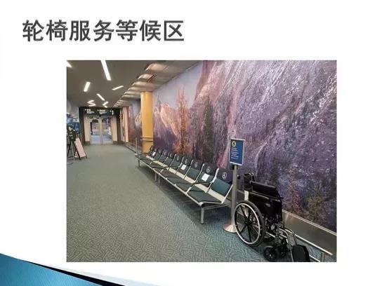 温哥华机场轮椅等待区
