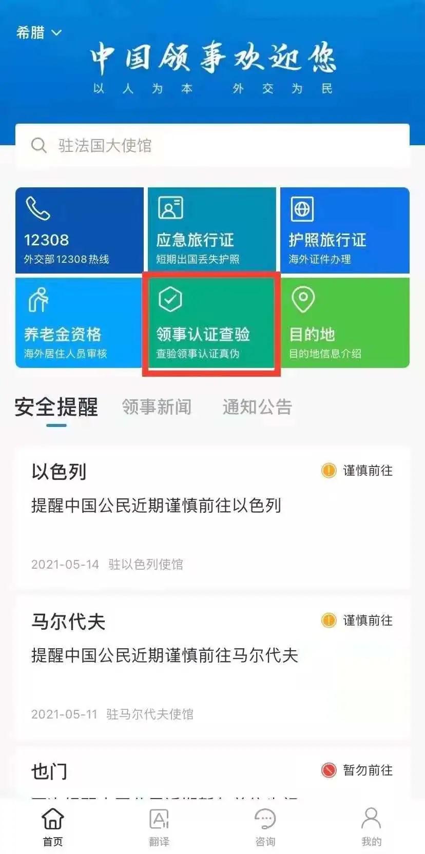 中国领事App领事认证查验.jpg
