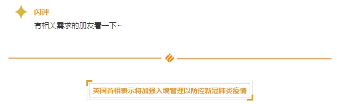 英国首相表示将加强入境管理以防控新冠肺炎疫情 英国首相表示将加强入境管理以防控新冠肺炎疫情