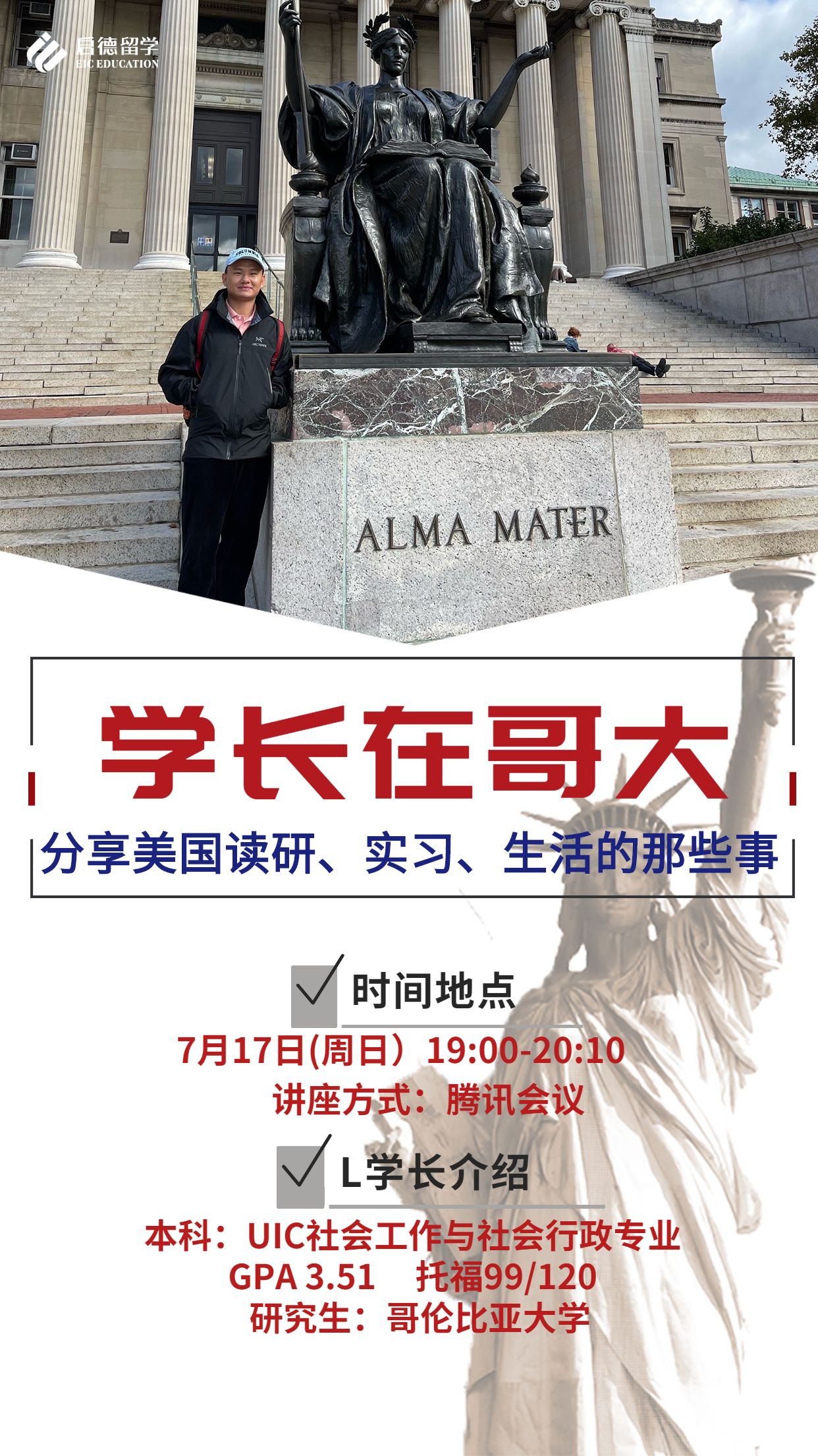 7.17直播海报.jpg