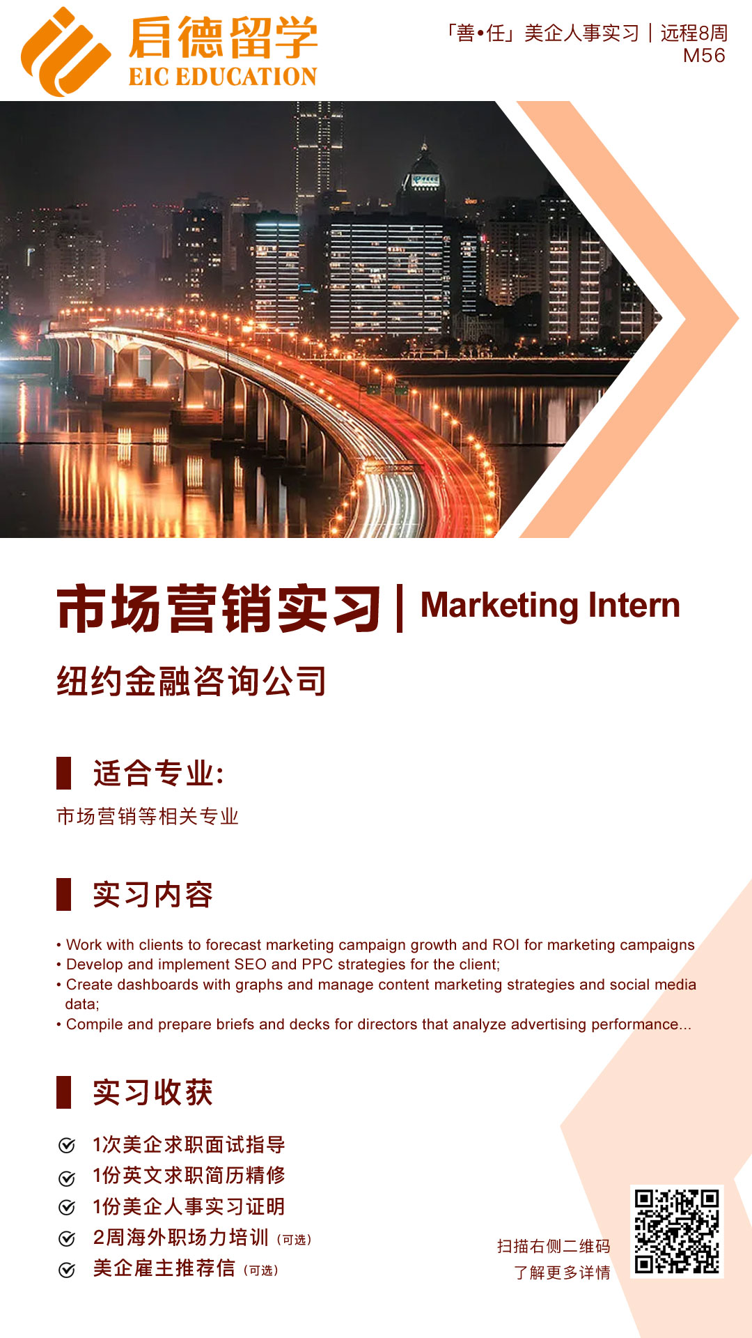 M-56-纽约金融咨询公司-市场营销实习.jpg