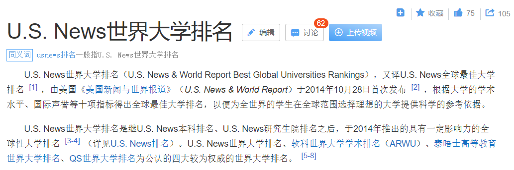 U.S.News世界排名