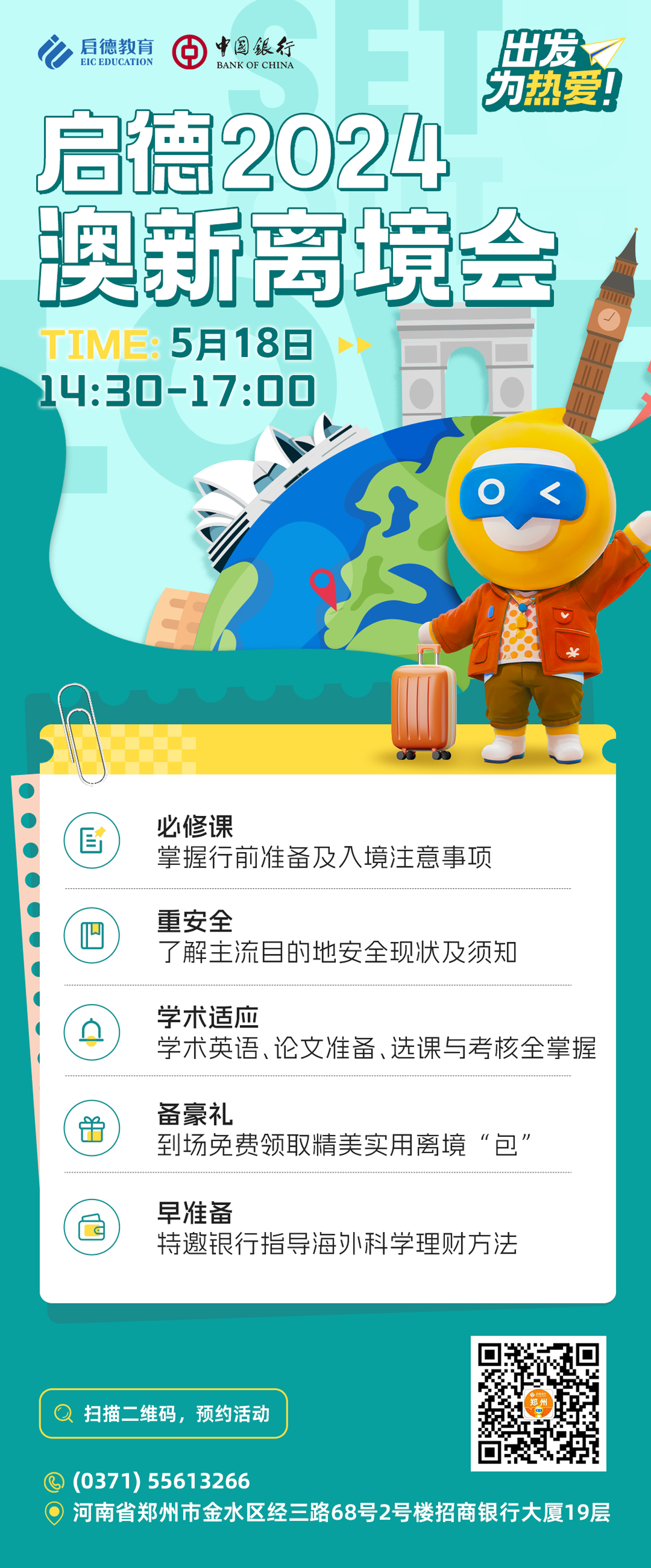 离境会-主视觉-定稿-澳新.jpg