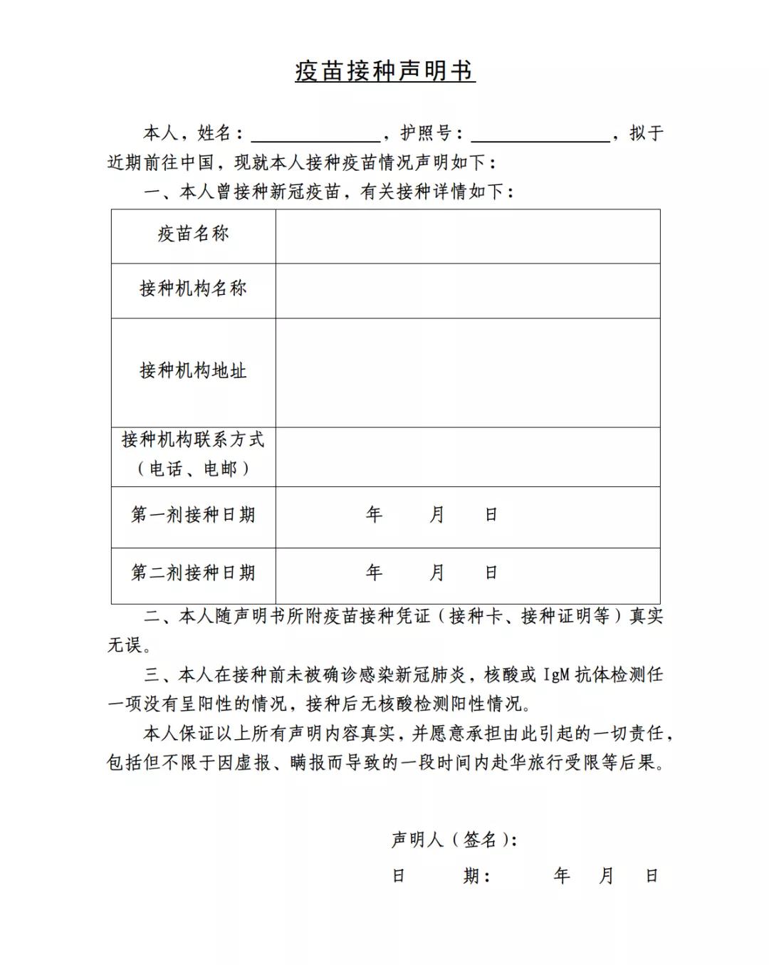 疫苗接种声明书.jpg