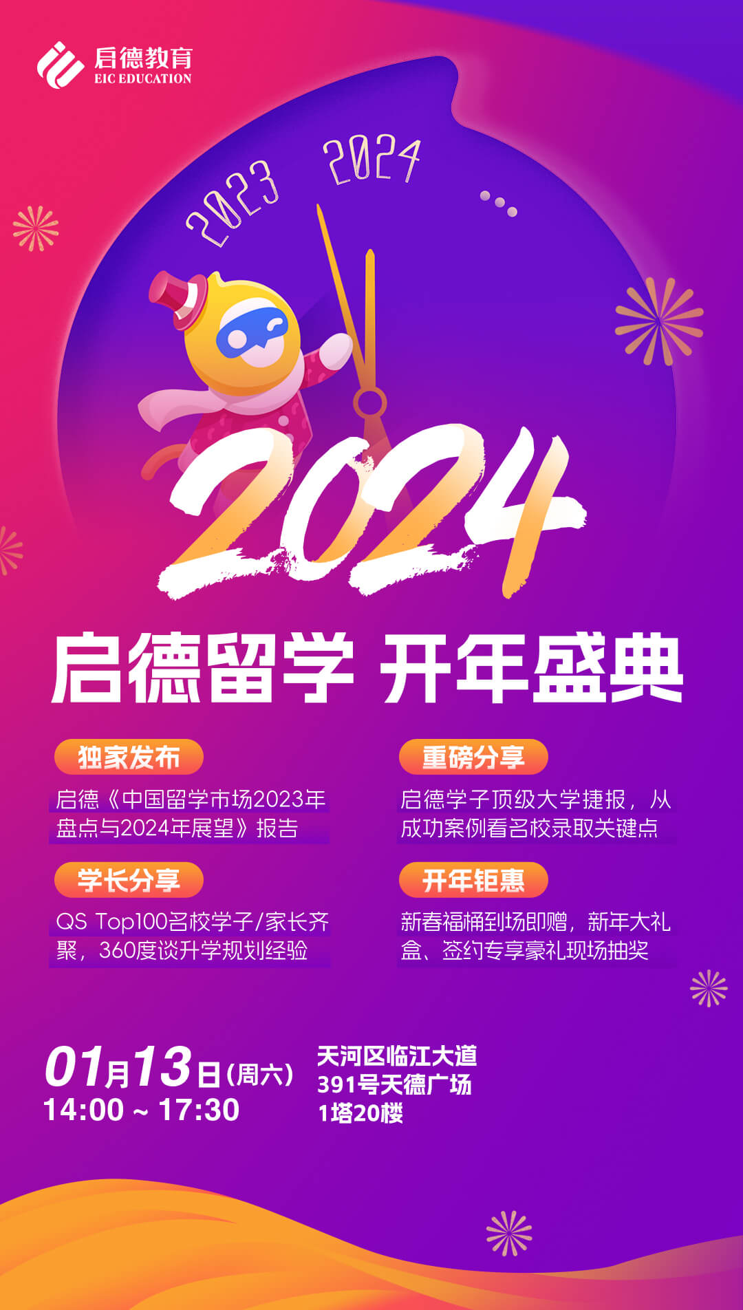 开年盛典无码(1).jpg