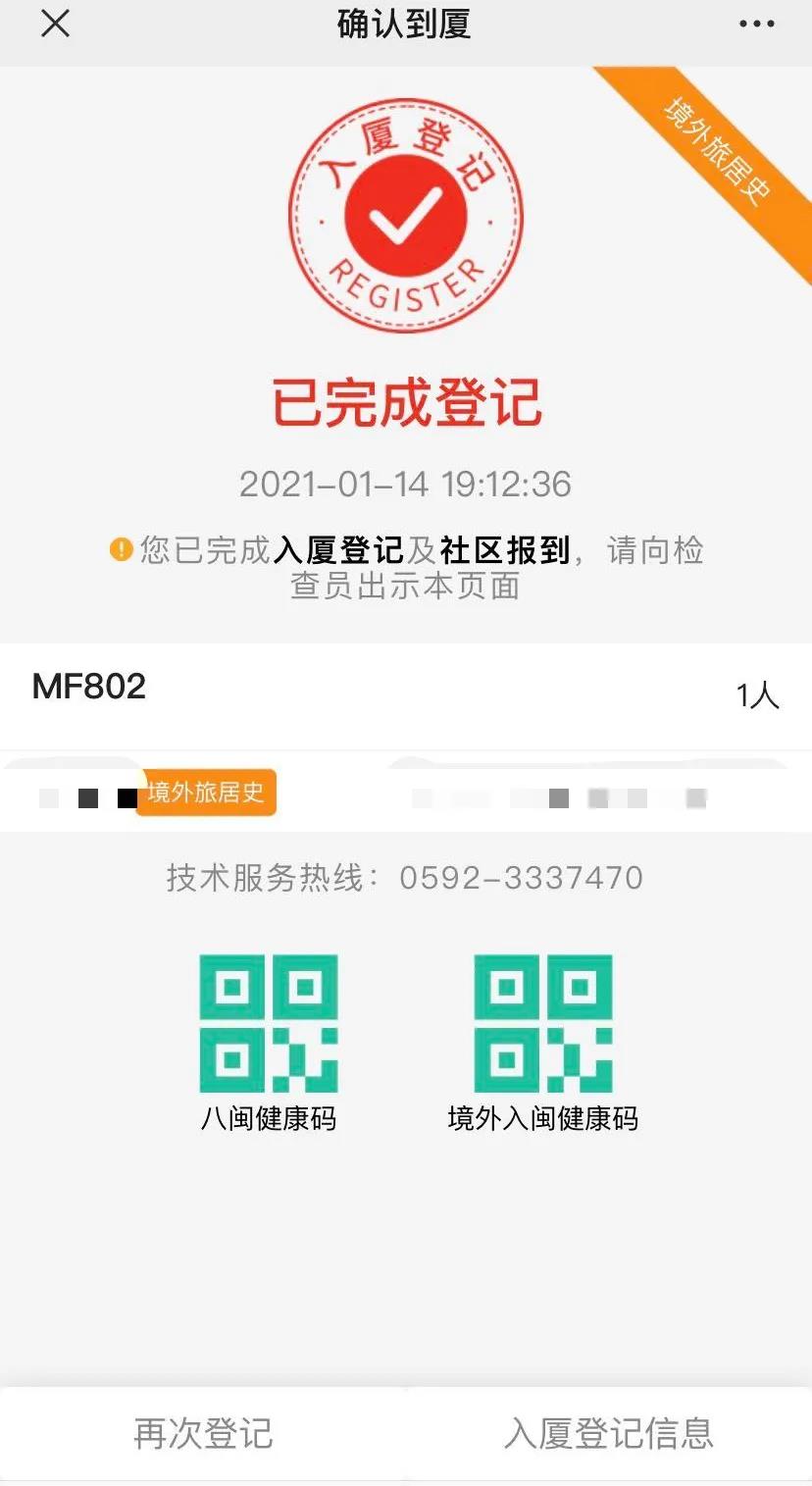 入厦登记.jpg