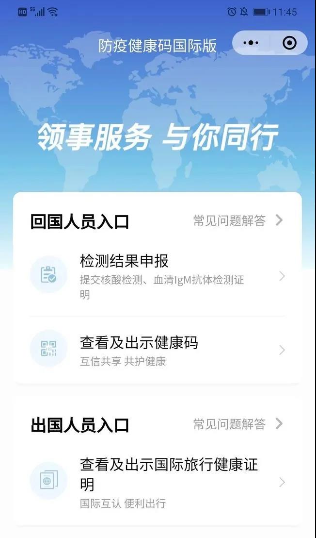中国版国际旅行健康证明正式上线