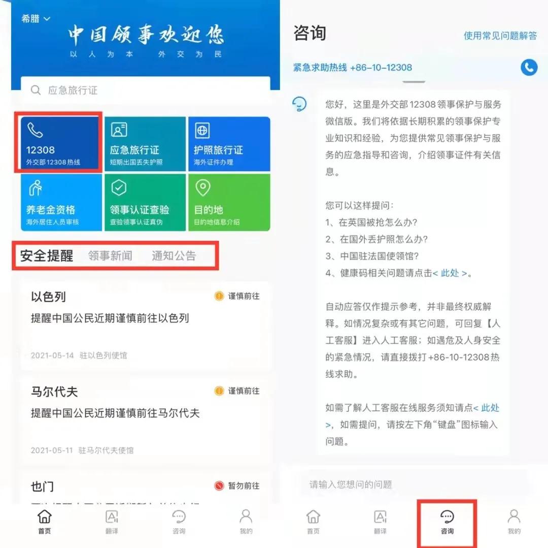中国领事App获取领保服务.jpg
