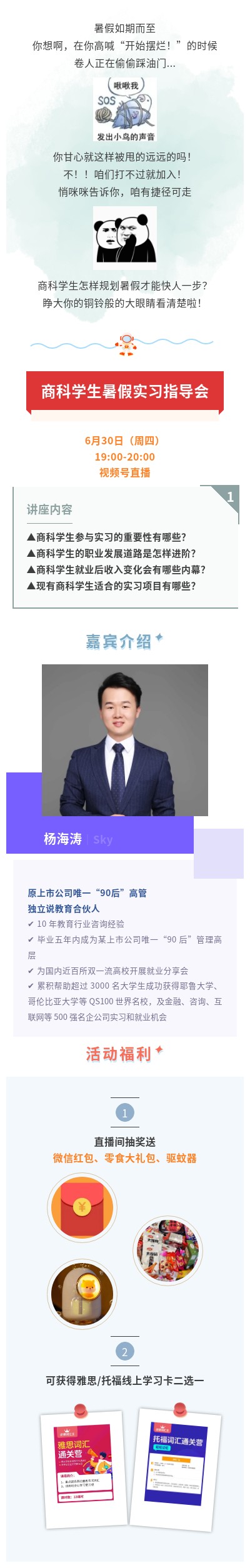 0630商科学生实习直播.jpg