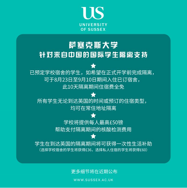 萨塞克斯大学针对来自中国的国际生隔离支持.png 萨塞克斯大学针对来自中国的国际生隔离支持.png
