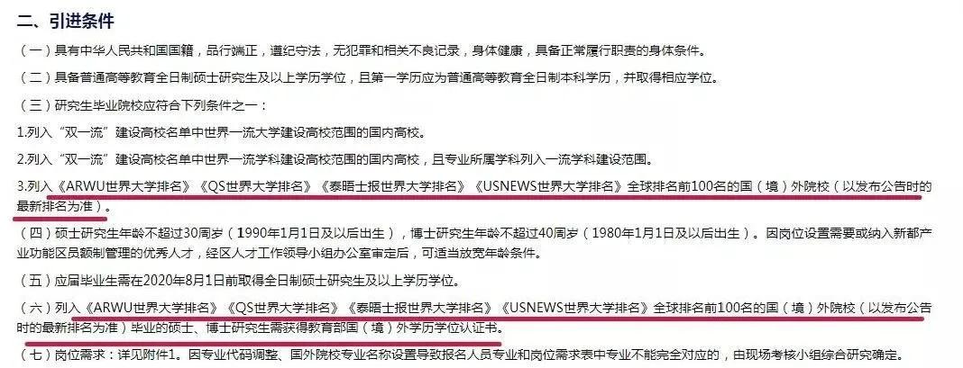 成都市新都区2020年特许人才引进公告.jpg