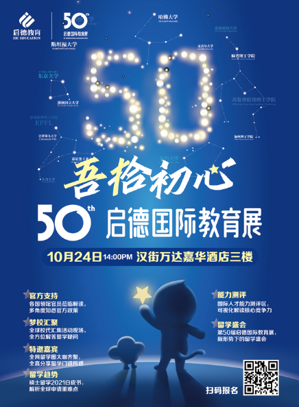 武汉教育展.png