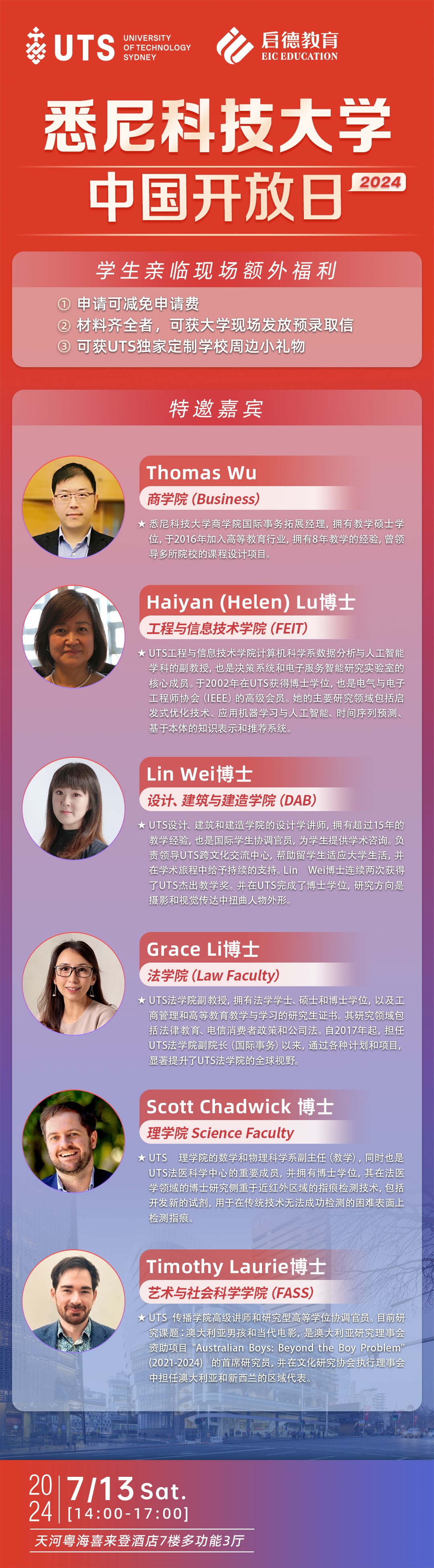 UTS开放日长图.jpg