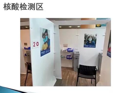 核酸检测区