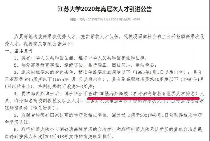 江苏大学2020年高层次人才引进公告.jpg