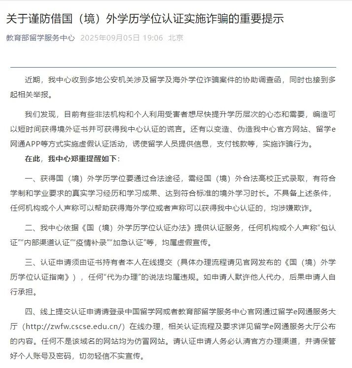 教育部留學服務中心提醒：境外學歷認證謹防詐騙