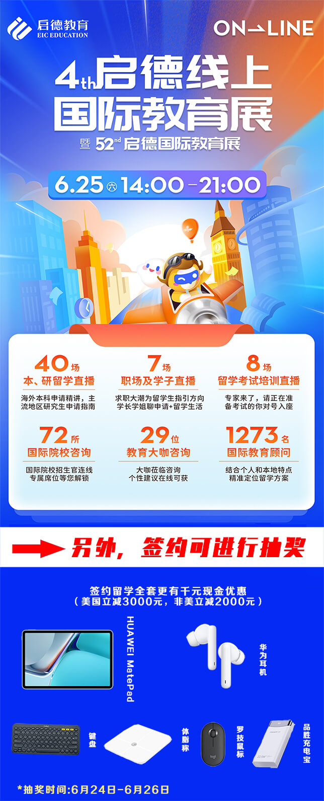 主视觉带奖品官网 (1).jpg 主视觉带奖品官网 (1).jpg
