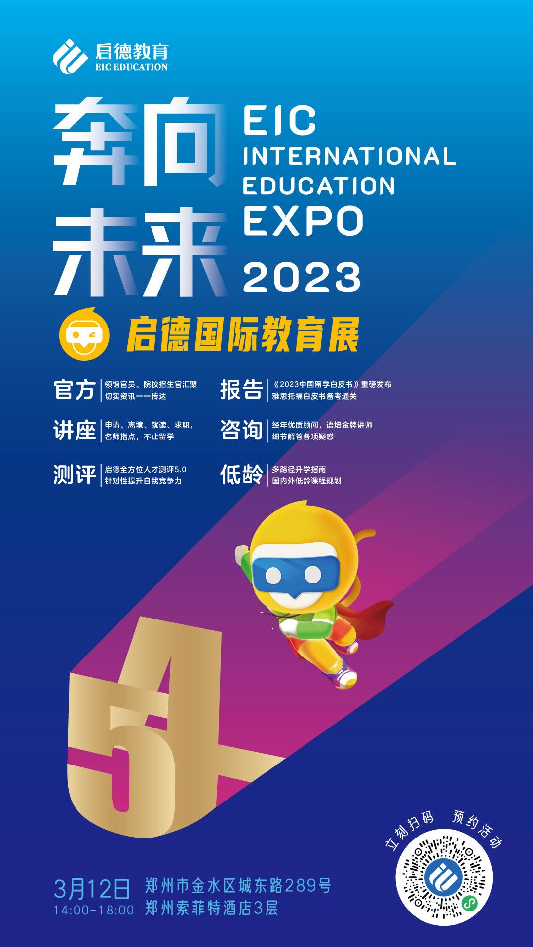 54届教育展主手机海报-.jpg
