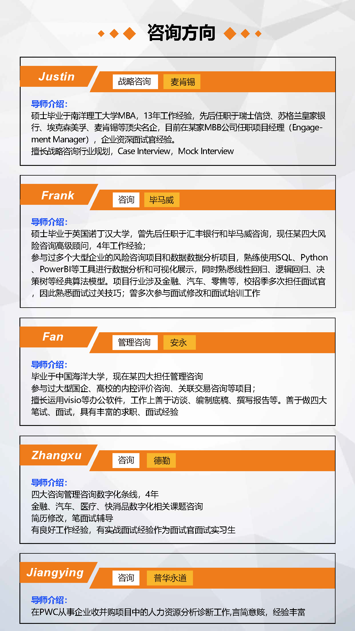 求职解决方案导师手册_页面_003.png