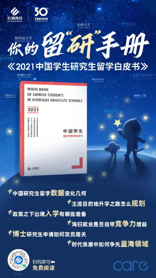 研究生留学白皮书2.png