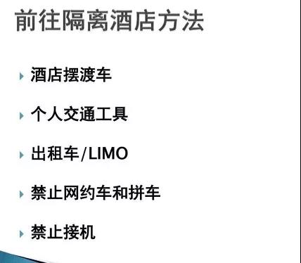 前往隔离酒店方式