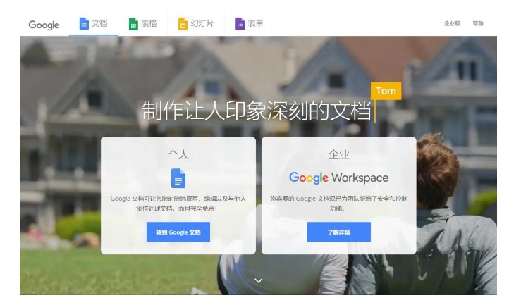 Google 文档 Google 文档
