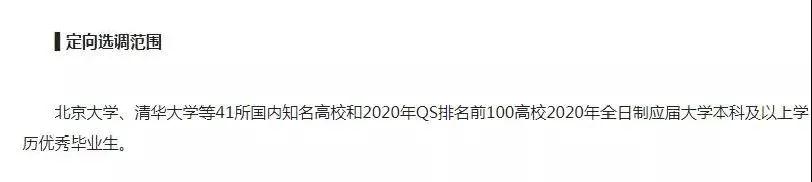 定向选调范围.jpg