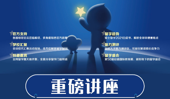 国际教育展2