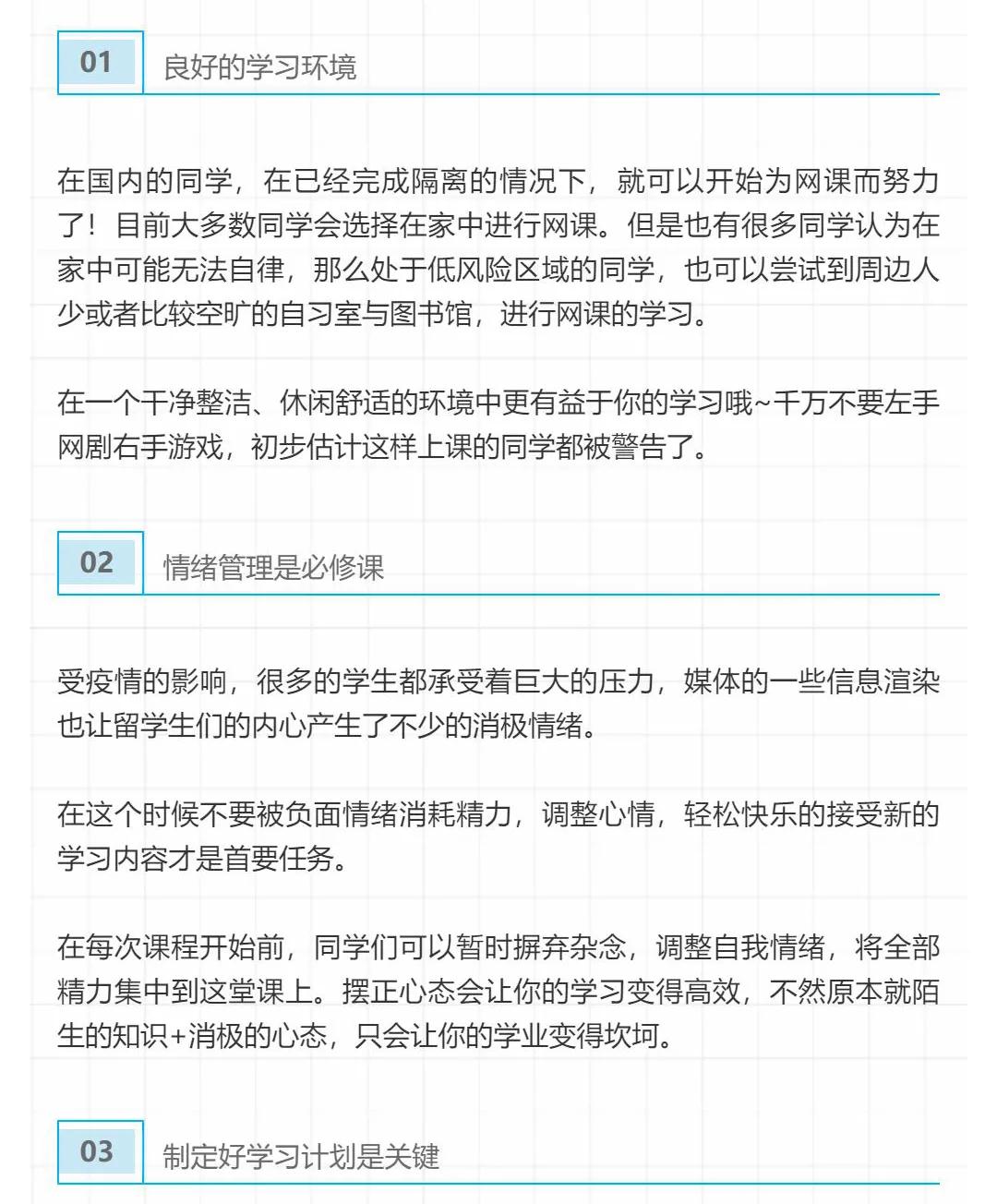 如何才能高效网课丨启德留学.jpg