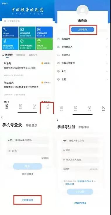中国领事App注册页面.jpg