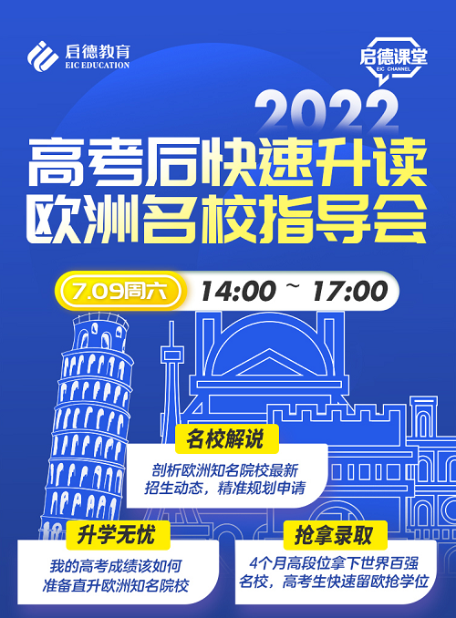 高考后欧洲-1.png