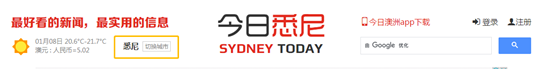 今日澳洲.png