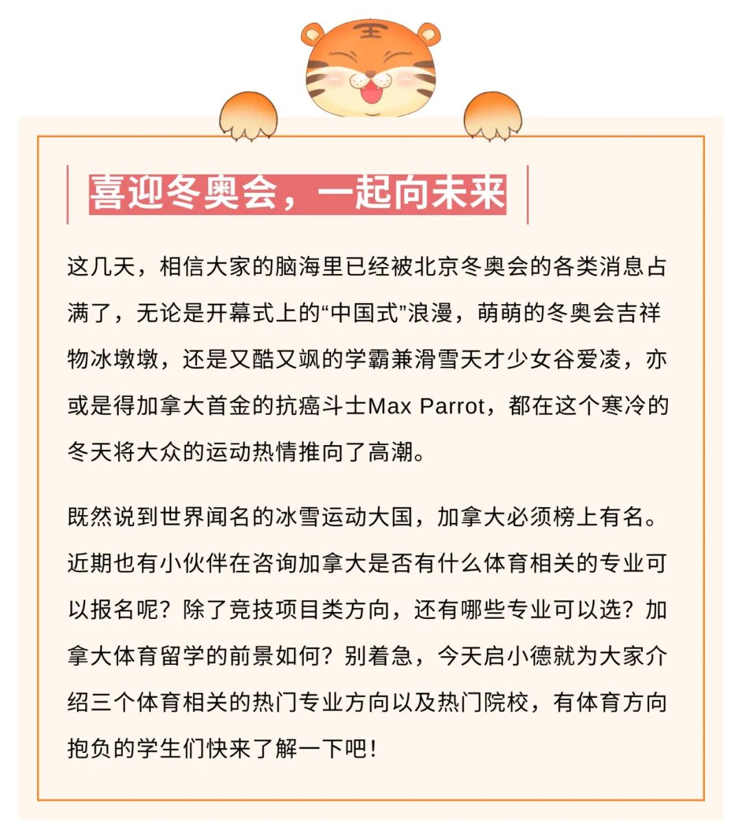 谷爱凌,苏翊鸣...你是不是也想跻身易于专业呢？