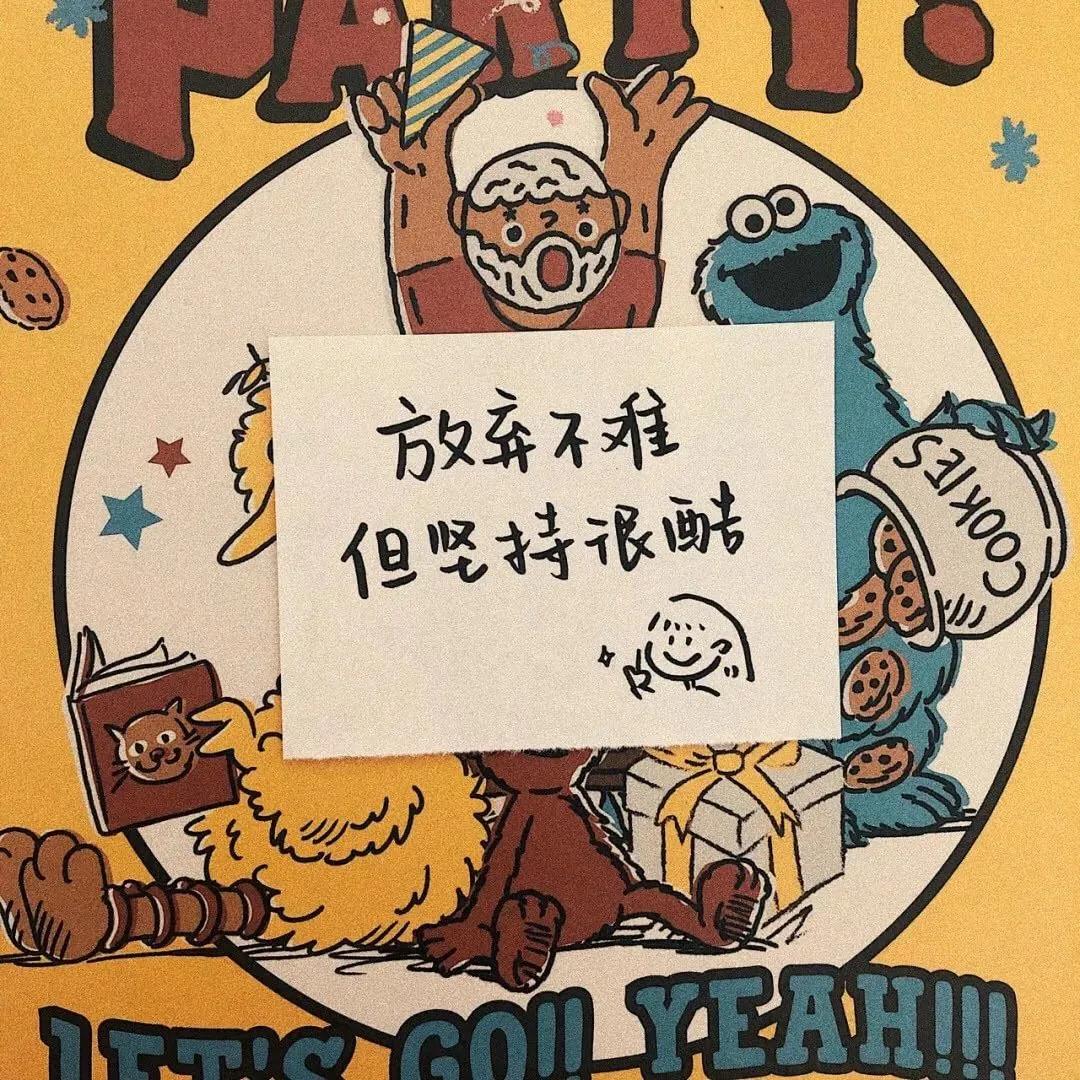 坚持.jpg 坚持.jpg