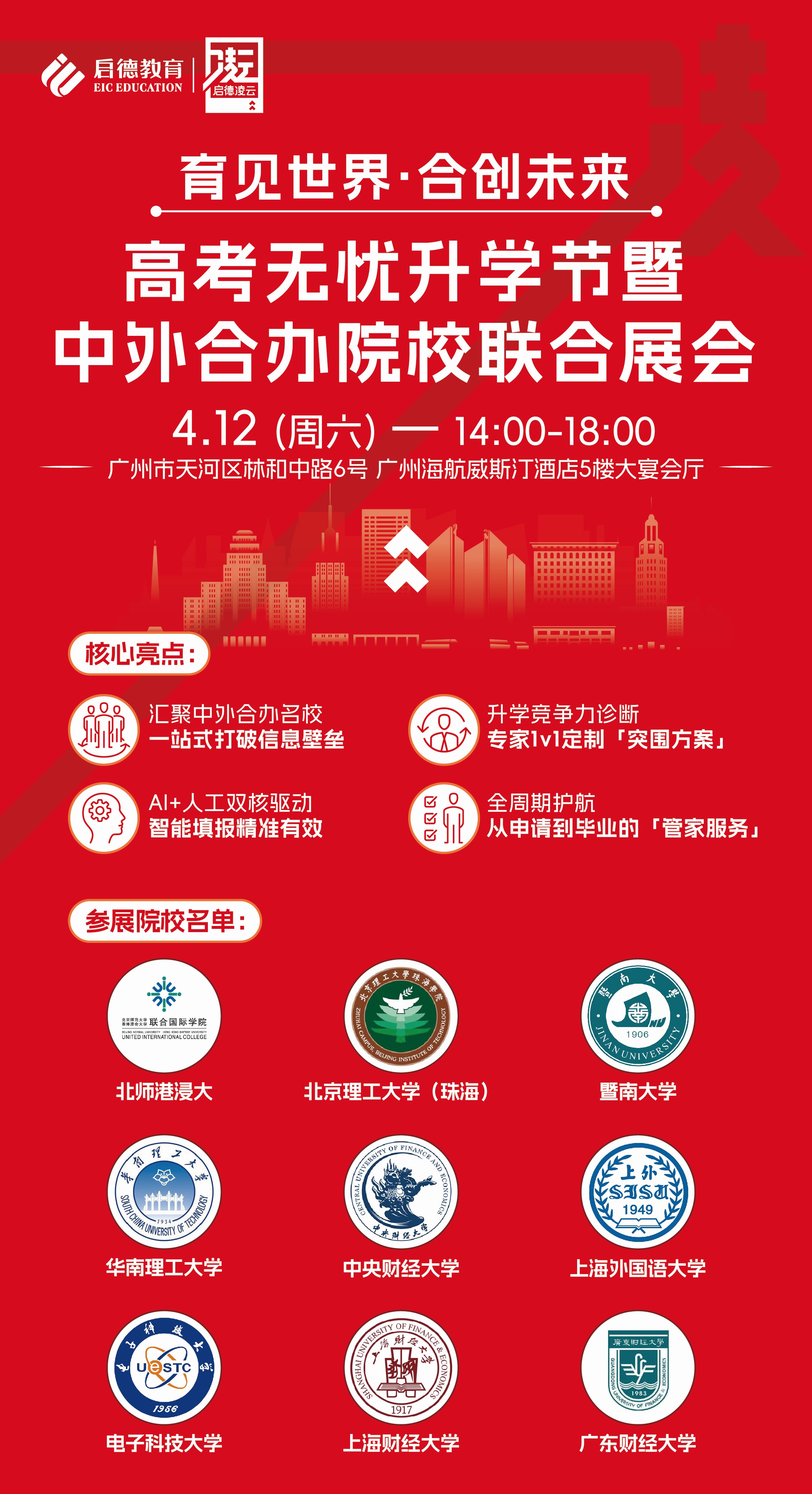中外合作办学联展主视觉官网版.jpg 中外合作办学联展主视觉官网版.jpg