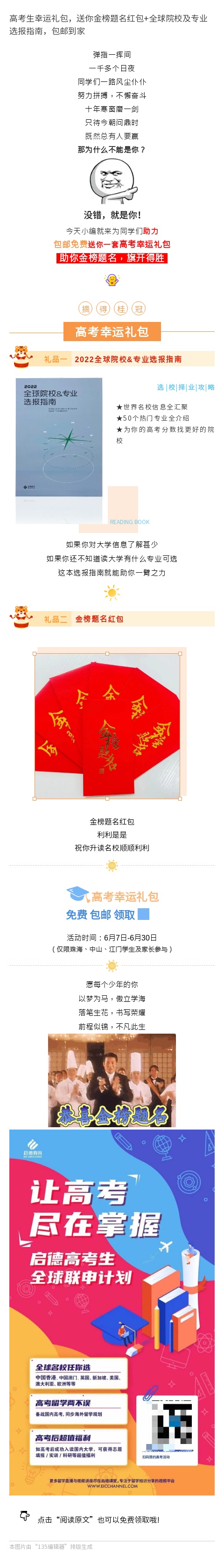 0607高考幸运礼包.jpg 0607高考幸运礼包.jpg
