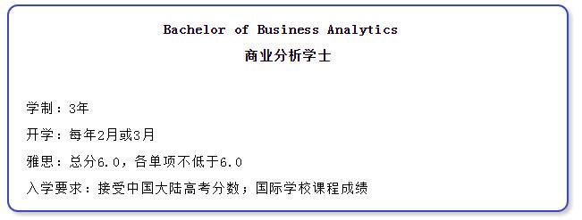 商业分析学士