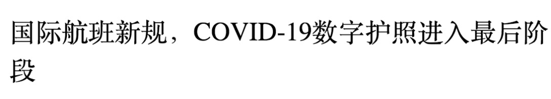 中国民航网相关报道