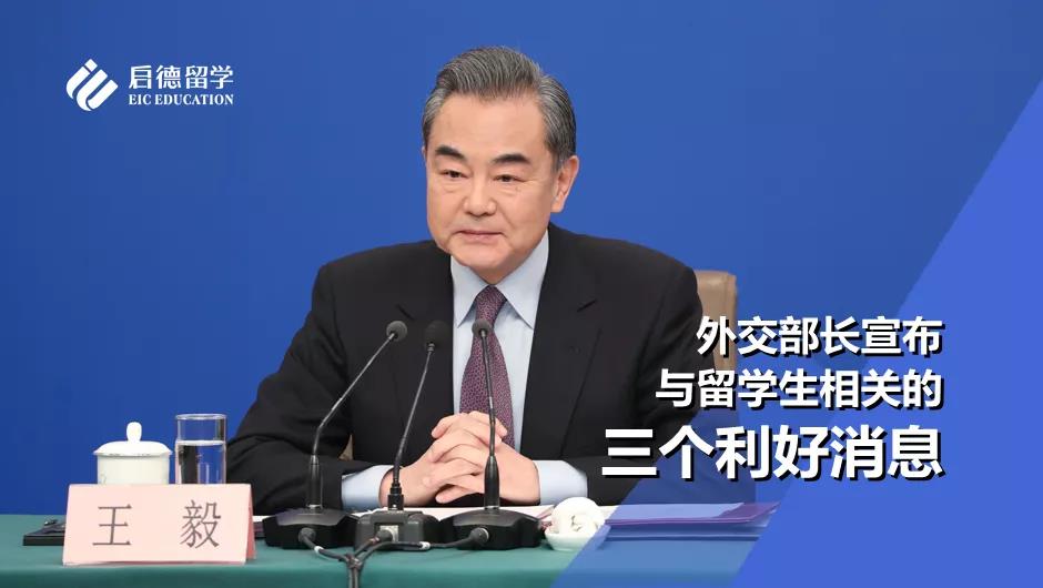外交部长宣布三个利好消息新闻图