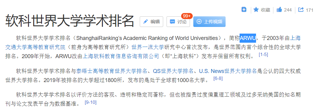 ARWU软科排名