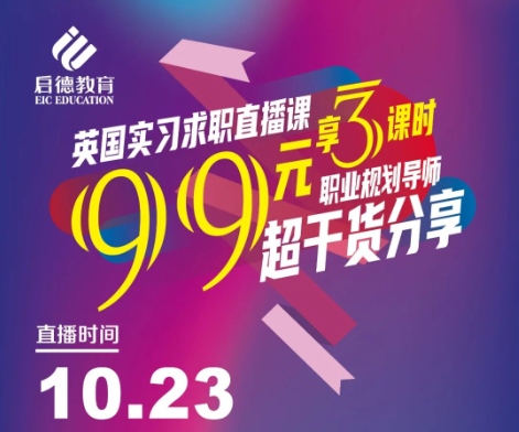 10月23日-超值求职直播课.png