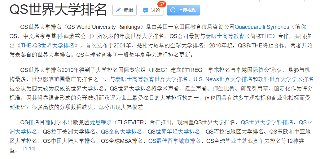 QS世界排名